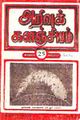 10:25, 17 ஜனவரி 2009 -ல் இருந்த பதிப்பின் சிறு தோற்றம்