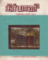 01:44, 10 செப்டம்பர் 2021 -ல் இருந்த பதிப்பின் சிறு தோற்றம்