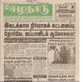 00:14, 13 பெப்ரவரி 2017 -ல் இருந்த பதிப்பின் சிறு தோற்றம்