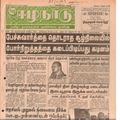 00:15, 13 பெப்ரவரி 2017 -ல் இருந்த பதிப்பின் சிறு தோற்றம்