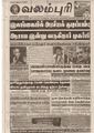 09:59, 15 செப்டம்பர் 2021 -ல் இருந்த பதிப்பின் சிறு தோற்றம்