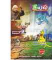 11:00, 7 ஏப்ரல் 2020 -ல் இருந்த பதிப்பின் சிறு தோற்றம்