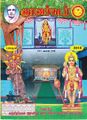 09:52, 6 அக்டோபர் 2021 -ல் இருந்த பதிப்பின் சிறு தோற்றம்