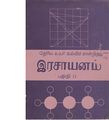 05:15, 9 அக்டோபர் 2019 -ல் இருந்த பதிப்பின் சிறு தோற்றம்