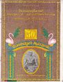 20:18, 21 சூன் 2021 -ல் இருந்த பதிப்பின் சிறு தோற்றம்