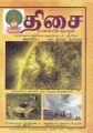 23:33, 29 சூன் 2021 -ல் இருந்த பதிப்பின் சிறு தோற்றம்