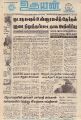 21:16, 18 சூன் 2021 -ல் இருந்த பதிப்பின் சிறு தோற்றம்