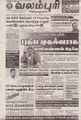 02:13, 2 செப்டம்பர் 2021 -ல் இருந்த பதிப்பின் சிறு தோற்றம்