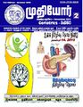 23:33, 19 டிசம்பர் 2021 -ல் இருந்த பதிப்பின் சிறு தோற்றம்