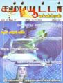 09:49, 23 பெப்ரவரி 2008 -ல் இருந்த பதிப்பின் சிறு தோற்றம்