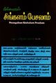 06:23, 23 செப்டம்பர் 2022 -ல் இருந்த பதிப்பின் சிறு தோற்றம்