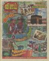 01:42, 15 டிசம்பர் 2022 -ல் இருந்த பதிப்பின் சிறு தோற்றம்