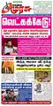 03:55, 2 அக்டோபர் 2023 -ல் இருந்த பதிப்பின் சிறு தோற்றம்