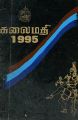 05:08, 11 சூலை 2024 -ல் இருந்த பதிப்பின் சிறு தோற்றம்