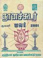 00:50, 10 அக்டோபர் 2013 -ல் இருந்த பதிப்பின் சிறு தோற்றம்