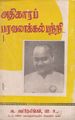 06:01, 6 அக்டோபர் 2021 -ல் இருந்த பதிப்பின் சிறு தோற்றம்