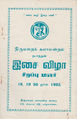 01:45, 7 செப்டம்பர் 2016 -ல் இருந்த பதிப்பின் சிறு தோற்றம்