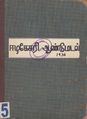 00:45, 11 அக்டோபர் 2016 -ல் இருந்த பதிப்பின் சிறு தோற்றம்