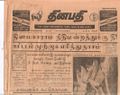 16:50, 21 டிசம்பர் 2016 -ல் இருந்த பதிப்பின் சிறு தோற்றம்