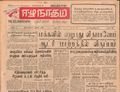 06:17, 1 பெப்ரவரி 2021 -ல் இருந்த பதிப்பின் சிறு தோற்றம்