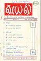 10:10, 17 ஜனவரி 2009 -ல் இருந்த பதிப்பின் சிறு தோற்றம்