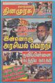 08:14, 22 செப்டம்பர் 2021 -ல் இருந்த பதிப்பின் சிறு தோற்றம்