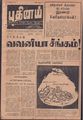 22:36, 2 பெப்ரவரி 2021 -ல் இருந்த பதிப்பின் சிறு தோற்றம்