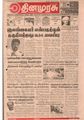 22:50, 15 செப்டம்பர் 2021 -ல் இருந்த பதிப்பின் சிறு தோற்றம்