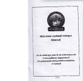 05:27, 22 மே 2019 -ல் இருந்த பதிப்பின் சிறு தோற்றம்