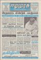 08:16, 14 சூன் 2021 -ல் இருந்த பதிப்பின் சிறு தோற்றம்