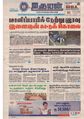 12:30, 4 ஏப்ரல் 2020 -ல் இருந்த பதிப்பின் சிறு தோற்றம்