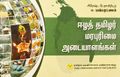 01:33, 25 சூன் 2021 -ல் இருந்த பதிப்பின் சிறு தோற்றம்