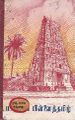 18:47, 1 சூலை 2021 -ல் இருந்த பதிப்பின் சிறு தோற்றம்