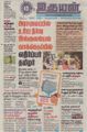 10:28, 2 செப்டம்பர் 2021 -ல் இருந்த பதிப்பின் சிறு தோற்றம்