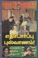 04:06, 7 பெப்ரவரி 2023 -ல் இருந்த பதிப்பின் சிறு தோற்றம்