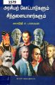 03:52, 14 செப்டம்பர் 2023 -ல் இருந்த பதிப்பின் சிறு தோற்றம்
