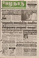 05:24, 26 மே 2016 -ல் இருந்த பதிப்பின் சிறு தோற்றம்