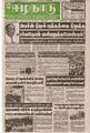 10:15, 16 செப்டம்பர் 2021 -ல் இருந்த பதிப்பின் சிறு தோற்றம்