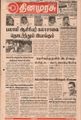 23:18, 14 செப்டம்பர் 2021 -ல் இருந்த பதிப்பின் சிறு தோற்றம்
