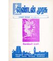 11:00, 7 ஏப்ரல் 2020 -ல் இருந்த பதிப்பின் சிறு தோற்றம்