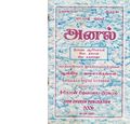14:00, 7 ஏப்ரல் 2020 -ல் இருந்த பதிப்பின் சிறு தோற்றம்