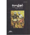 11:38, 9 ஏப்ரல் 2020 -ல் இருந்த பதிப்பின் சிறு தோற்றம்