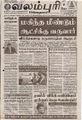 07:50, 18 செப்டம்பர் 2021 -ல் இருந்த பதிப்பின் சிறு தோற்றம்