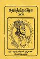 05:07, 25 ஜனவரி 2019 -ல் இருந்த பதிப்பின் சிறு தோற்றம்