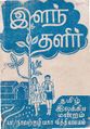 04:52, 29 ஜனவரி 2019 -ல் இருந்த பதிப்பின் சிறு தோற்றம்