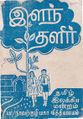 04:52, 29 ஜனவரி 2019 -ல் இருந்த பதிப்பின் சிறு தோற்றம்