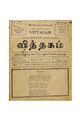 02:18, 9 சூன் 2020 -ல் இருந்த பதிப்பின் சிறு தோற்றம்