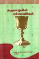 19:18, 28 சூன் 2021 -ல் இருந்த பதிப்பின் சிறு தோற்றம்