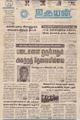 09:55, 4 செப்டம்பர் 2021 -ல் இருந்த பதிப்பின் சிறு தோற்றம்