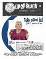 06:04, 28 டிசம்பர் 2021 -ல் இருந்த பதிப்பின் சிறு தோற்றம்